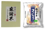 感謝米　新潟県産コシヒカリ2㎏